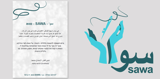 SAWA tag with information about the initiative(Photo courtesy of Michal Sadeh-Goldvasser and Celia Jubari)